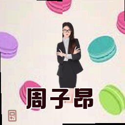 周子昂